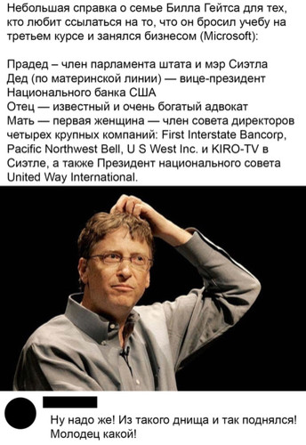 Справка о семье Билла Гейтса