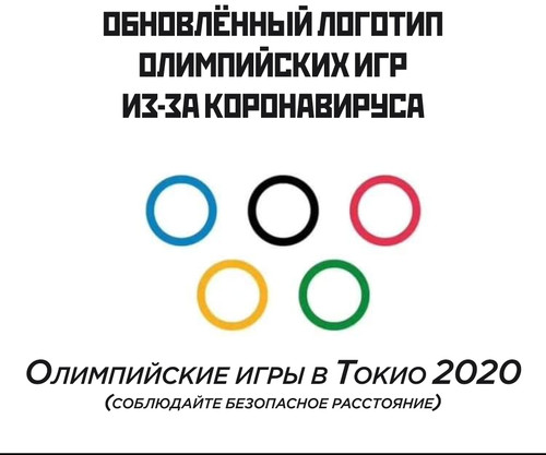 Обновленный логотип Олимпийских игр
