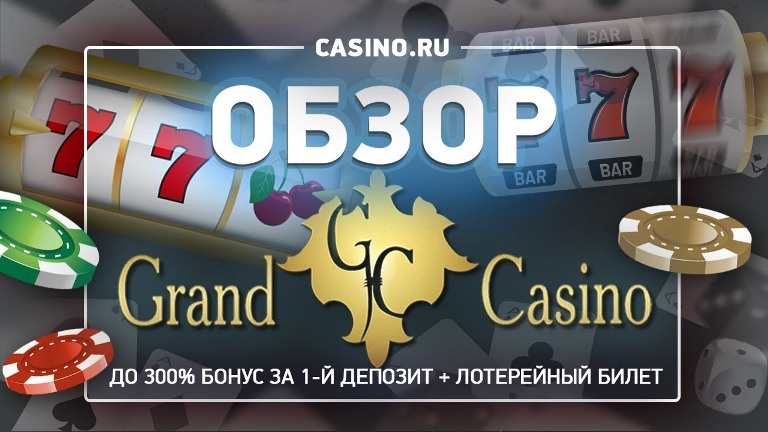 grand casino бездепозитный бонус