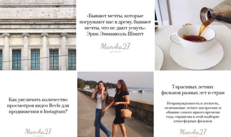 Maevka27 — выбор современности