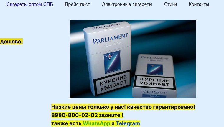 Сигареты оптом в городе Санкт-Петербург