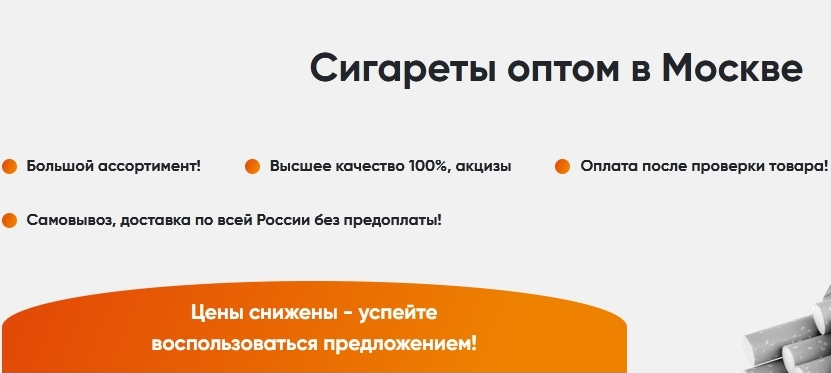 Купить сигареты оптом в Москве выгодно