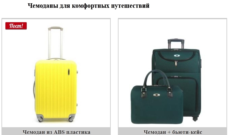 Купить чемодан в Новосибирске