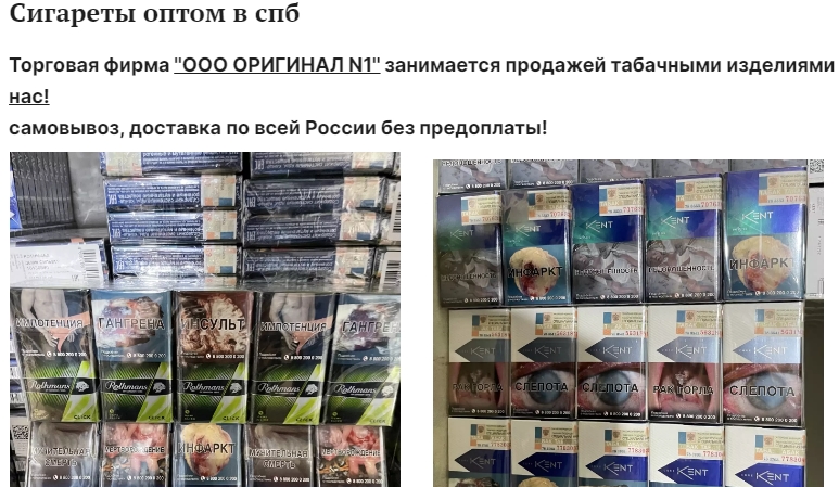 Купить сигареты оптом в Санкт-Петербурге