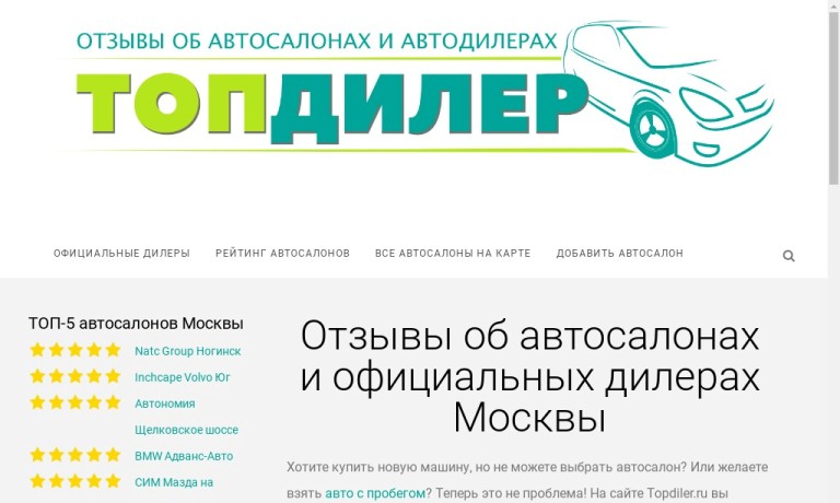 Отзывы об автосалонах на Topdiler.ru