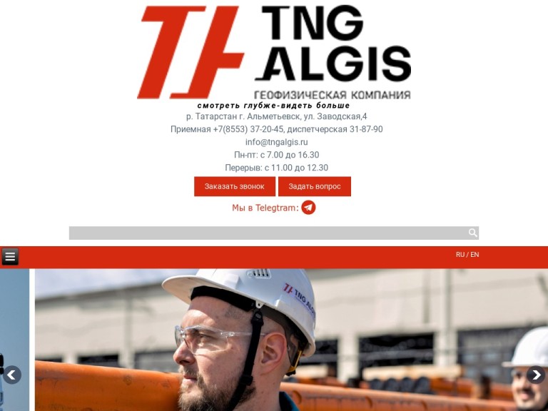 Геофизические компания «ТНГ-АлГИС»