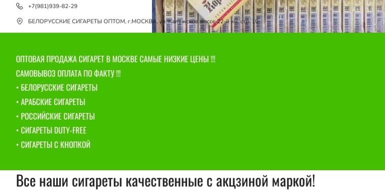 Купить белорусские сигареты оптом в Москве
