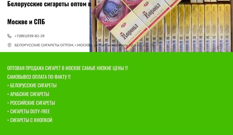 Белорусские сигареты оптом дешево в Москве