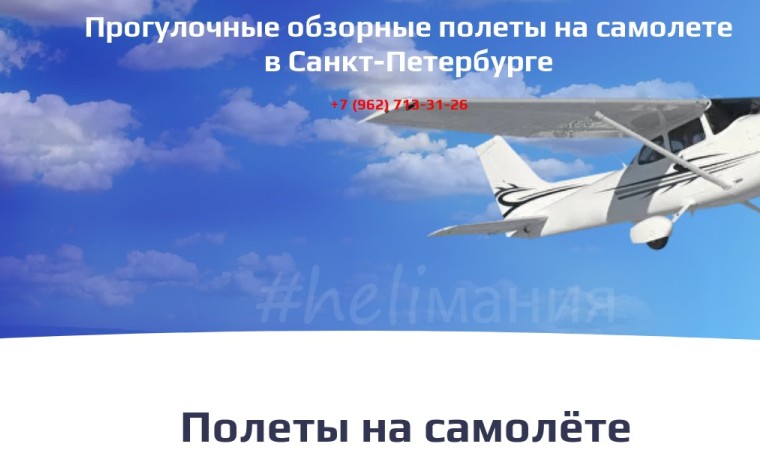 Полет на самолете над Санкт-Петербургом: незабываемые впечатления