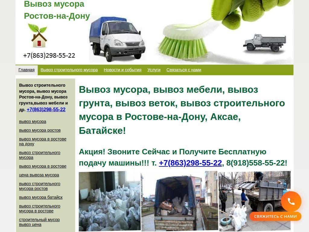 Вывоз мусора в Ростове-на-Дону