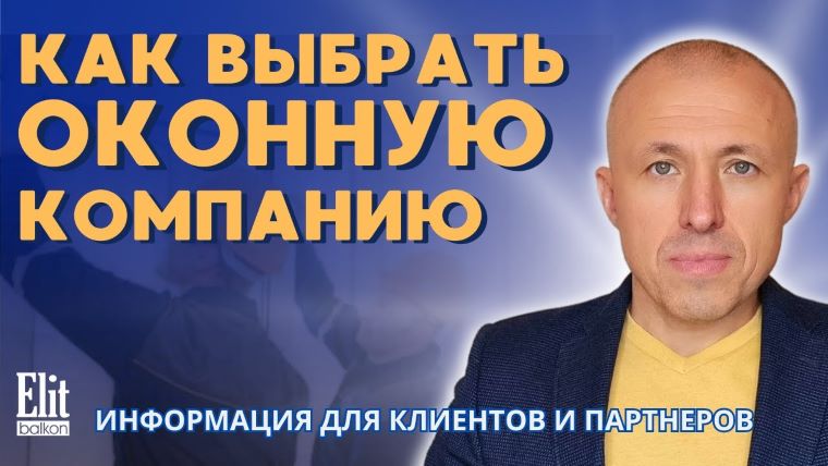 Как выбрать фирму по остеклению балконов