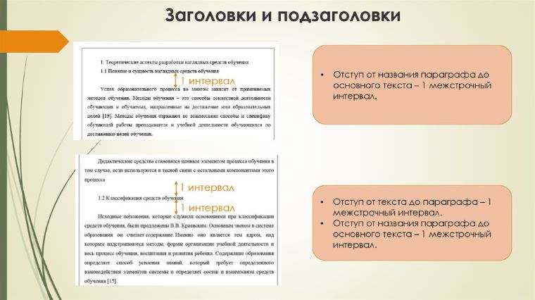 Подзаголовки в дипломной работе
