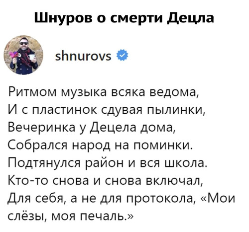 Шнуров о смерти Децла