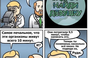 Найди девушку