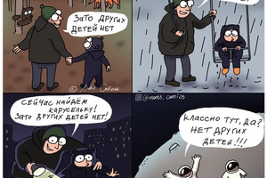 Зато других детей нет