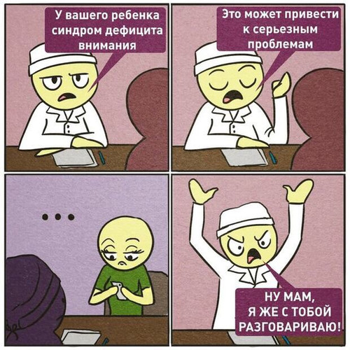 Синдром дефицита внимания