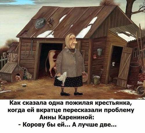 Корову бы ей