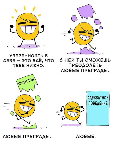 Уверенность в себе