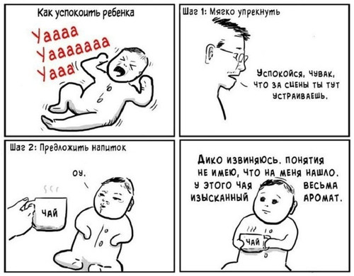 Как успокоить ребенка