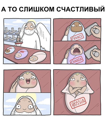 А то слишком счастливый