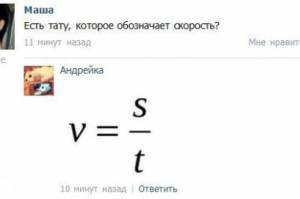 Есть тату, которое обозначает скорость?