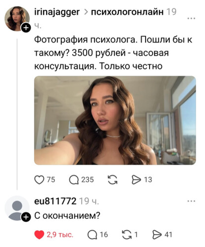 Пошли бы к такому психологу