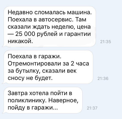 Наверное, пойду в гаражи