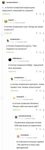 А потом позвонили