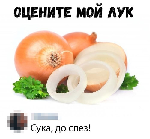 Оцените мой лук