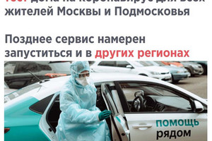 Яндекс делает бесплатные тесты на коронавирус