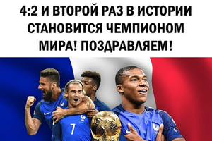 Франция обыграла Хорватию