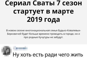 Сериал Сваты 7 сезон