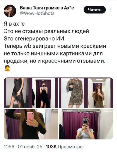 ИИ отзывы на WB