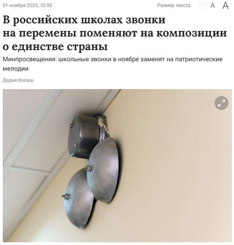 Звонки в школах заменят на патриотические песни