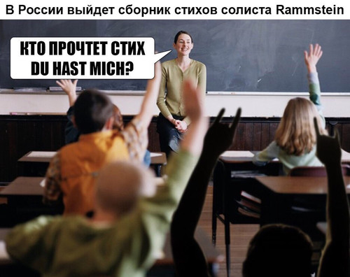 Сборник стихов Rammstein