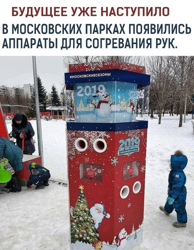 Аппараты для согревания рук