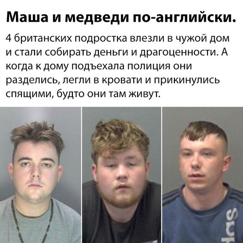 Маша и медведи по-английски