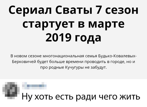 Сериал Сваты 7 сезон