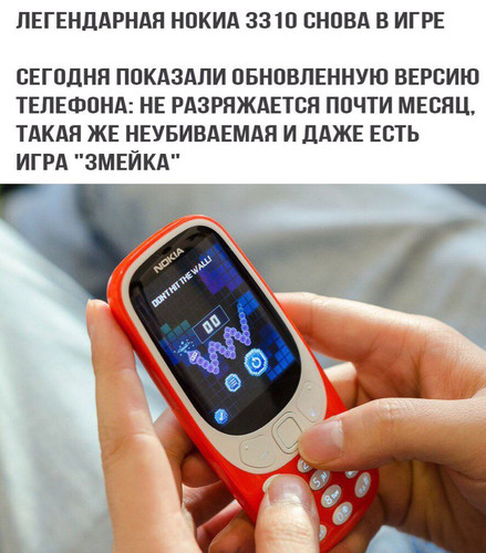 Обновленная Нокиа 3310