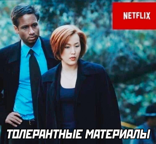 Толерантные материалы