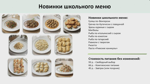 Школьники Татарстана будут питаться как в ресторанах