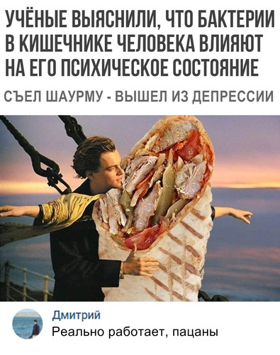 Шаурма от депрессии