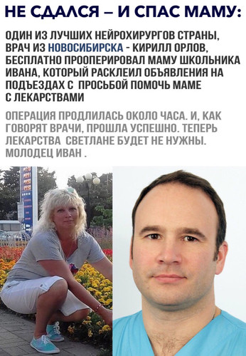 Спас маму