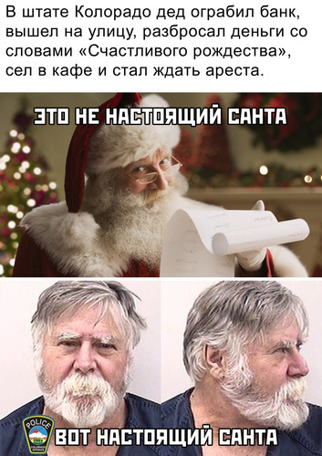 Настоящий Санта