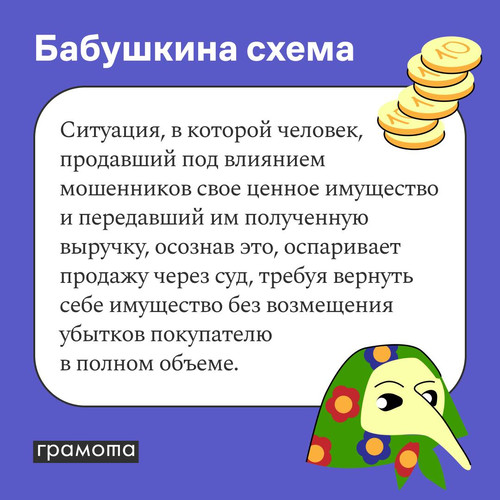 Бабушкина схема