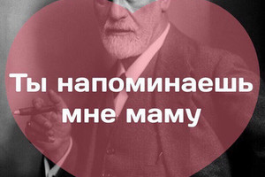 Ты напоминаешь мне маму