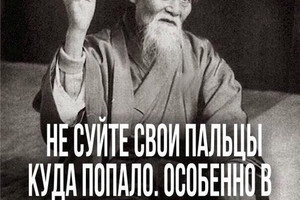 Не суйте пальцы