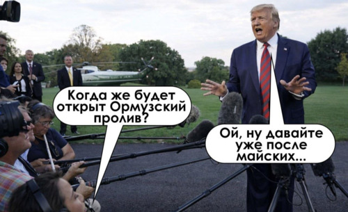 Когда будет открыт Ормузский пролив