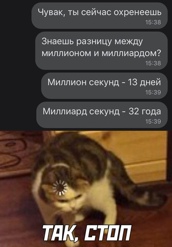 Разница между миллионом и миллиардом