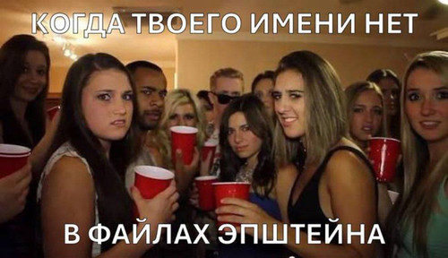 Файлы Эпштейна